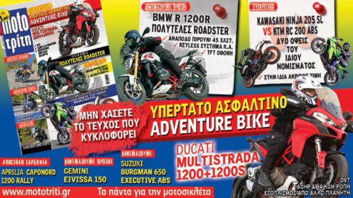 Το νέο τεύχος του Moto Τρίτη